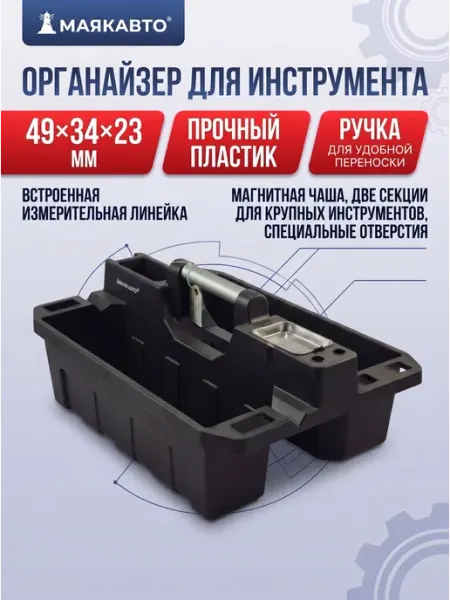 Органайзер ящик для инструмента пластиковый 49х34х23 см, 4