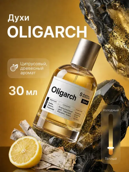 SHAMU Духи Oligarch Roja Dove Олигарх 30 мл