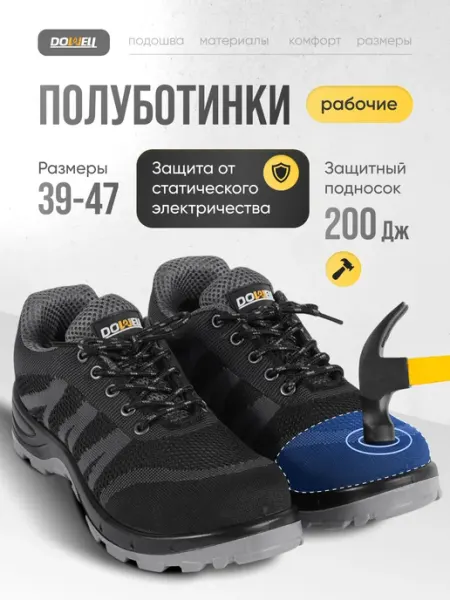 DOWELL Ботинки рабочие с защитным подноском
