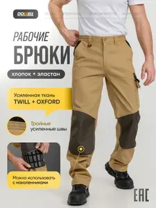 Брюки рабочие хлопковые спецодежда Dowell