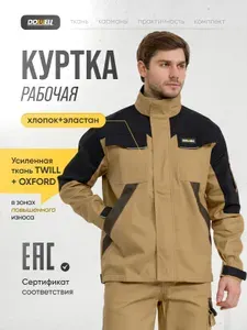 Куртка рабочая хлопковая спецодежда Dowell