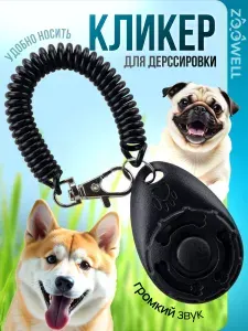 Кликер для дрессировки собак и кошек с карабином