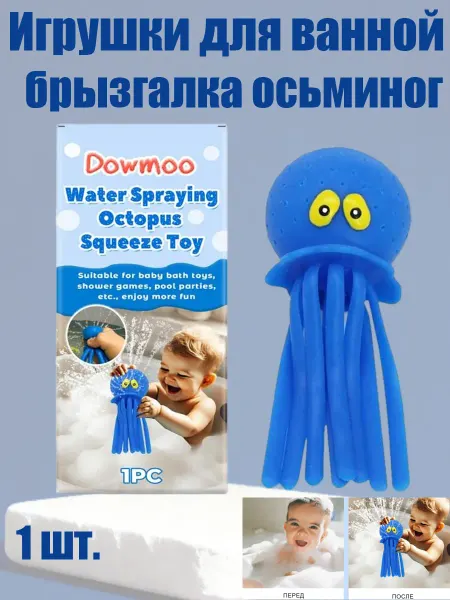 Dowmoon Игрушки для ванной и бассейна детские брызгалка осьминог