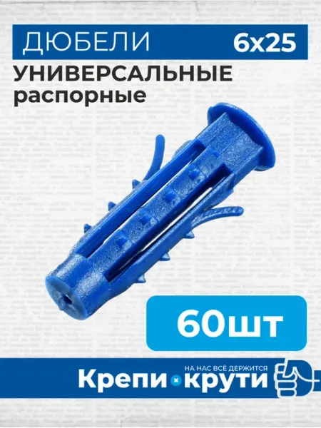 Дюбель четырехраспорный универсальный чапай 6х25 60 шт Крепи-Крути