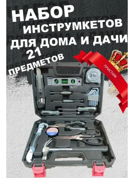 Набор инструментов для дома и дачи В21предмет ПРЕСТИЖ КАЗ ИНСТРУМЕНТ