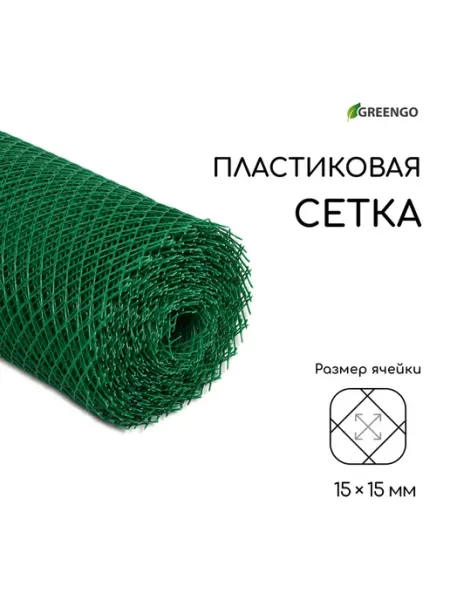 Сетка садовая, 0.5x20 м, ячейка ромб 15x15 мм, пластиковая
