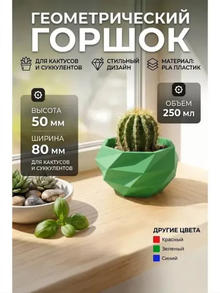 Горшок для цветов, для кактусов и суккулентов