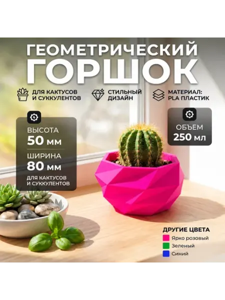 Горшок для цветов, для кактусов и суккулентов