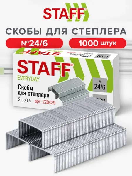 Скобы для степлера канцелярского №24 6, 1000 штук, 30 листов STAFF