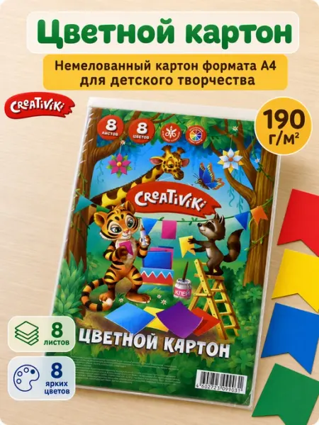 Картон цветной А4 немелованный 8 листов Creativiki