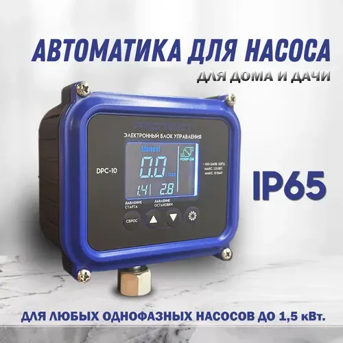 Автоматика для насоса PROTECT DPC-10