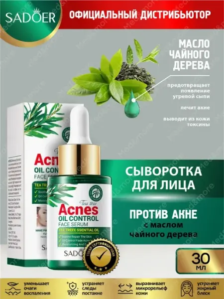 Сыворотка для лица от прыщей и акне увлажняющая