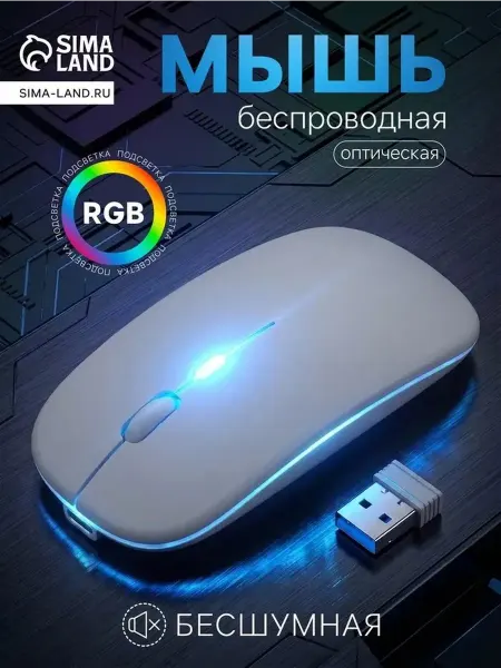 Беспроводная белая мышь с подсветкой и регулируемым DPI