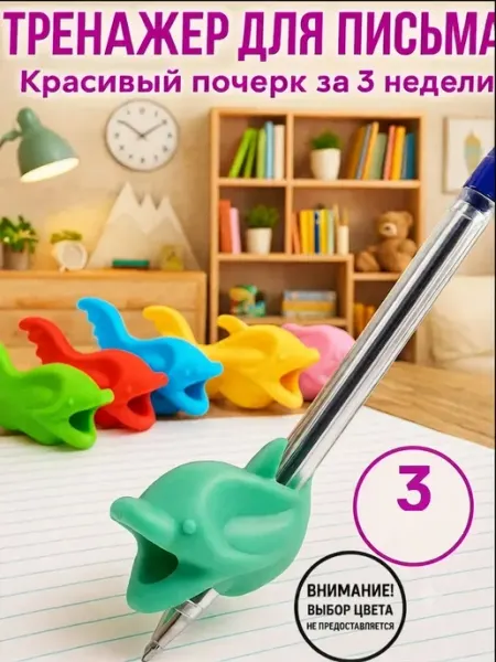 Набор тренажеров для исправления техники письма 3шт, МИКС Calligrata