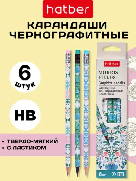 Набор простых чернографитных карандашей 6 штук для школы HB Hatber