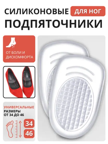 Подпяточник силиконовый гелевые стельки SvA