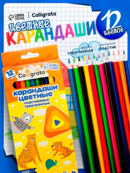 Карандаши цветные для рисования Calligrata