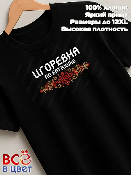 ВСЁ В ЦВЕТФутболка