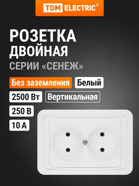 Розетка двойная 2П 10А белая "Валдай" TDM
