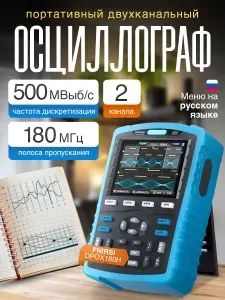 FNIRSI DPOX180H – Портативный двухканальный цифровой осциллограф