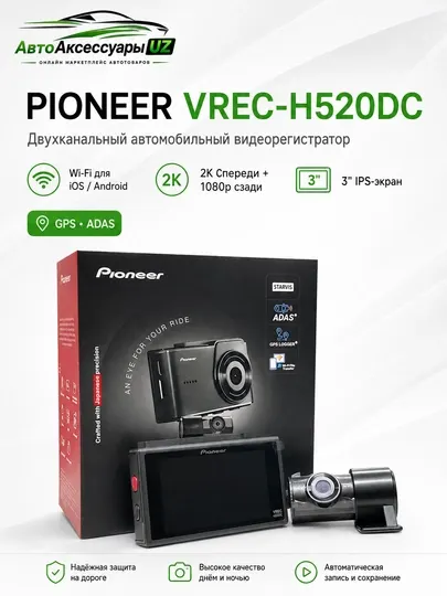 Pioneer VREC-H520DC видеорегистратор, 2 камеры, 2K/1080p, GPS, Wi-Fi