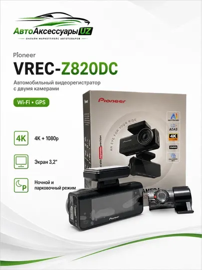 Pioneer VREC-Z820DC видеорегистратор, 2 камеры, 4K/1080p, GPS, Wi-Fi