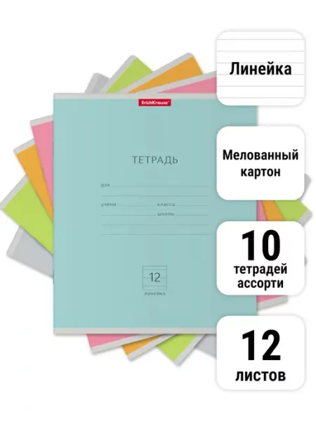 Тетрадь Классика Nature Colors, 12 листов, Линейка 10 штук ErichKrause