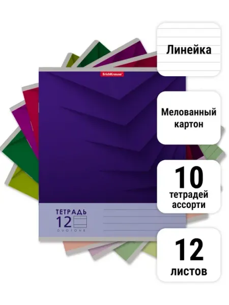 Тетрадь Duotone Next ассорти, 12 листов, Линейка 10 штук ErichKrause