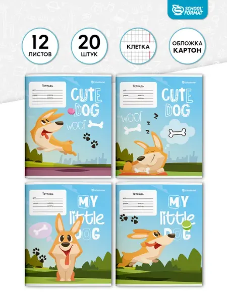 Тетрадь в клетку 12 листов набор 20 штук Корги школьные Schoolformat