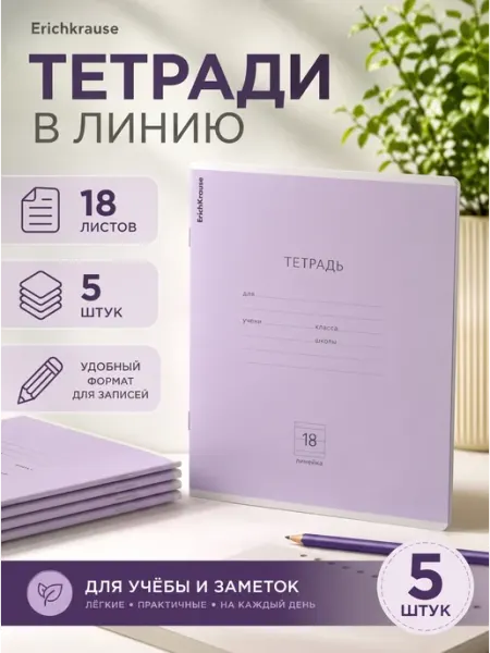 Тетрадь 18 листов в линию, желтая 5шт ErichKrause