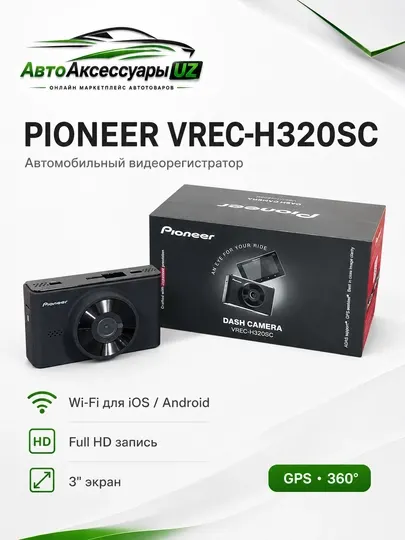 Pioneer VREC-H320SC видеорегистратор, Full HD, Wi-Fi, GPS, экран 3"