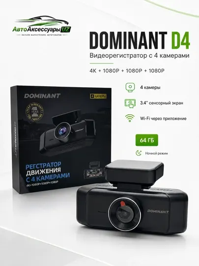 Dominant D4 видеорегистратор, 4 камеры, 4K, Wi-Fi, 64 ГБ