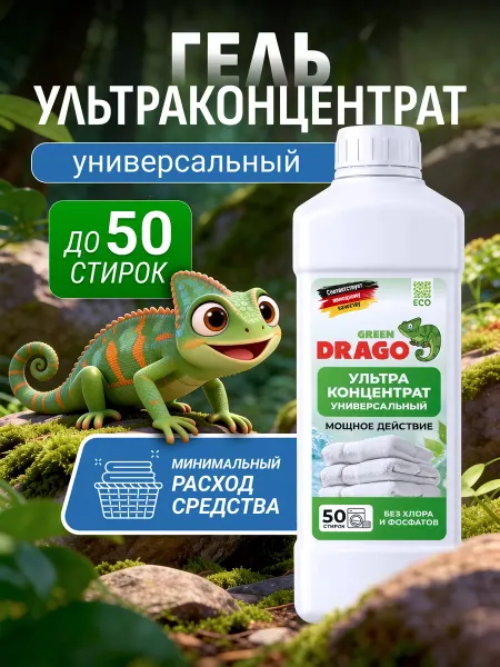 Green Drago Гель для стирки универсальный 1л