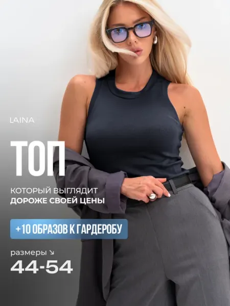 Топ под пиджак LAINA