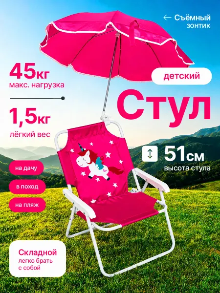 DRAGON РЫБОЛОВ Стул складной детский с зонтиком на пляж и дачу