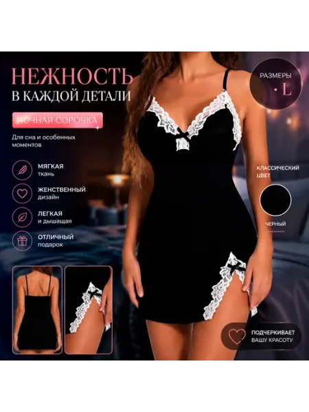 Элегантная черная сорочка на бретелях