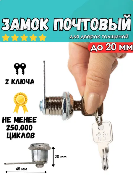 Замок почтовый 20мм с прямой планкой для шкафчика, почтового ящика