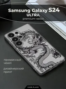 Чехол на Самсунг S24 Ultra силиконовый с принтом "Black dragon"