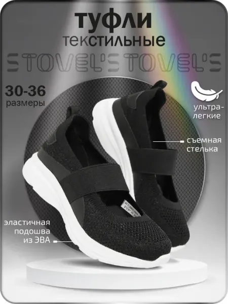 Туфли повседневные летние STOVEL'S