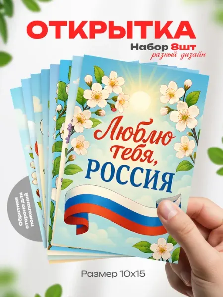 Открытка я люблю Россию Аворка