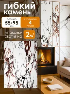 Гибкий камень влагостойкий огнеупорный