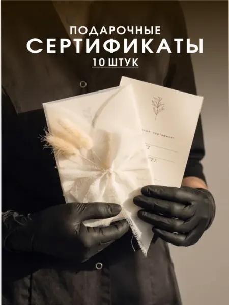 Подарочные сертификаты EFFECT WOW