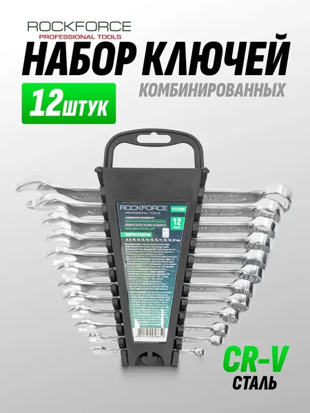 Набор комбинированных ключей