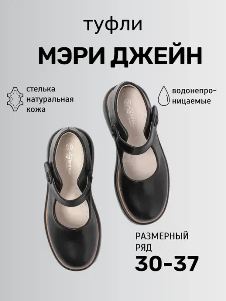 Туфли школьные JESSY