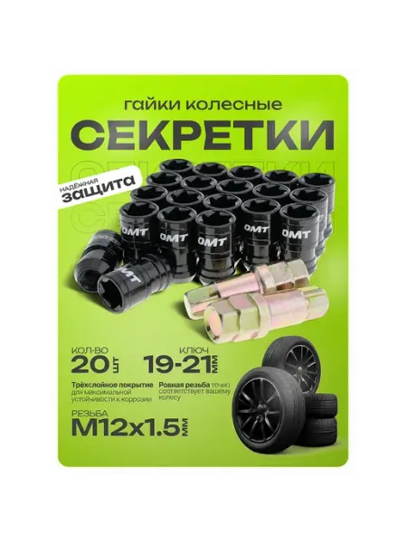 Секретки гайки F36 12*1,5 20шт высота 40 мм