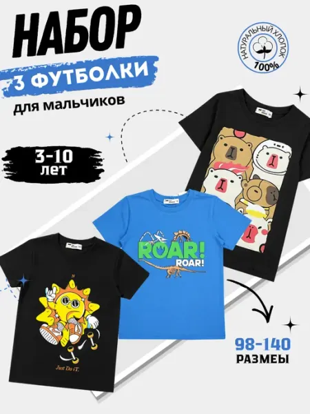 Футболка детская набор хлопок 3 шт Fadus