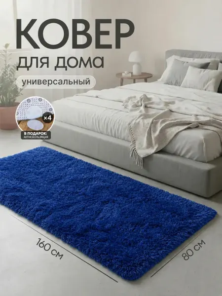 Пушистый ковер 80×160 см для детской и спальни, мягкий ворс Гуанчи
