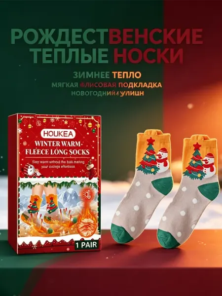 Носки теплые мягкие шерстяные рождественские с узором Houkea