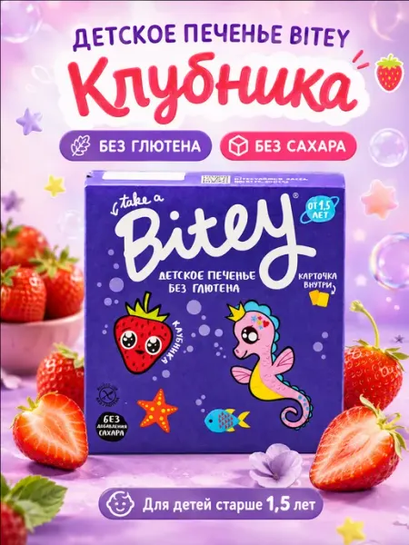 Детское печенье без глютена клубника