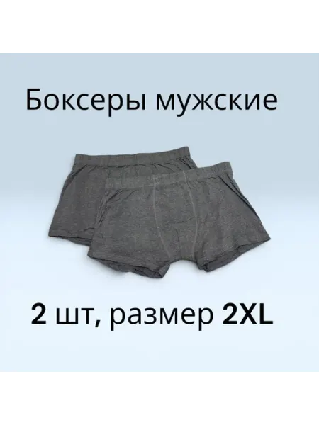 Трусы боксеры, набор 2 шт
